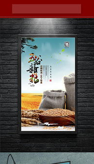 五谷雜糧廣告設(shè)計(jì) 精選PNG素材與模板助力健康營銷