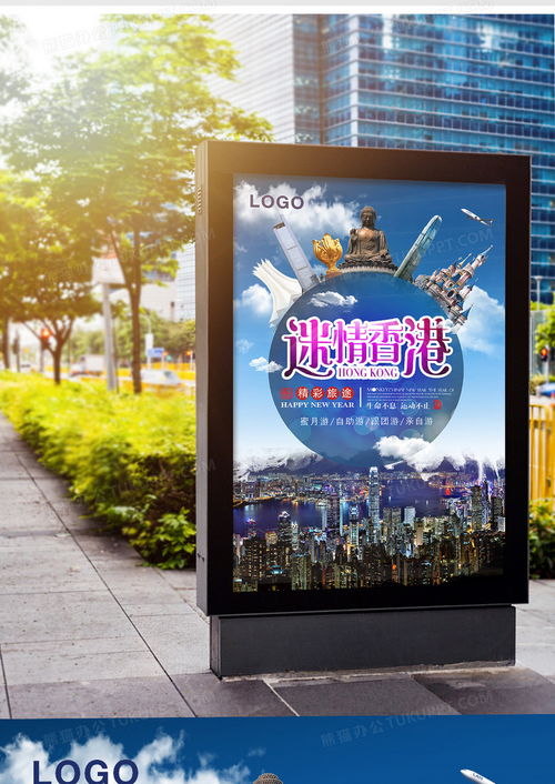解鎖創意靈感 高清香港旅游海報PSD素材下載指南