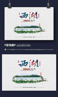 西湖印象 湖畔詩畫，靈韻悠長——專業旅游宣傳設計素材