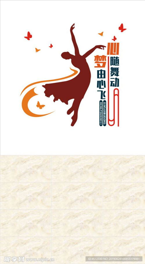 舞動空間 舞蹈室文化墻與室內廣告設計的融合藝術